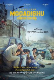 ดูหนังใหม่ ดูหนังออนไลน์ไม่มีสะดุด Escape from Mogadishu 2021