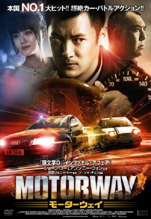 ดูหนังออนไลน์ Motorway 2012 2 สิงห์ซิ่งเดือด doomovie-hd