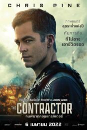 ดูหนังออนไลน์ THE CONTRACTOR 2022 คนพิฆาตคอนแทรคเตอร์ doomovie-hd