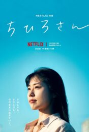 ดูหนังใหม่ NETFLIX Call Me Chihiro 2023 ฉันชื่อจิฮิโระ doomovie-hd