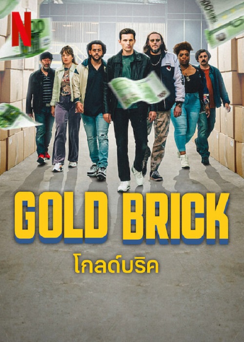 ดูหนังใหม่ Gold Brick 2023 โกลด์บริค doomovie-hd