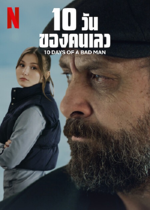 ดูหนังใหม่ 10 Days Of a Bad Man 2023 10 วันของคนเลว doomovie-hd