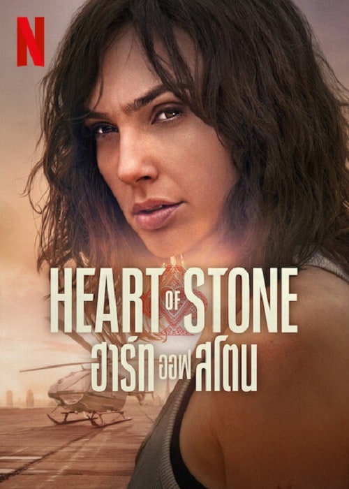 ดูหนังใหม่ Heart of Stone 2023 ฮาร์ท ออฟ สโตน doomovie-hd