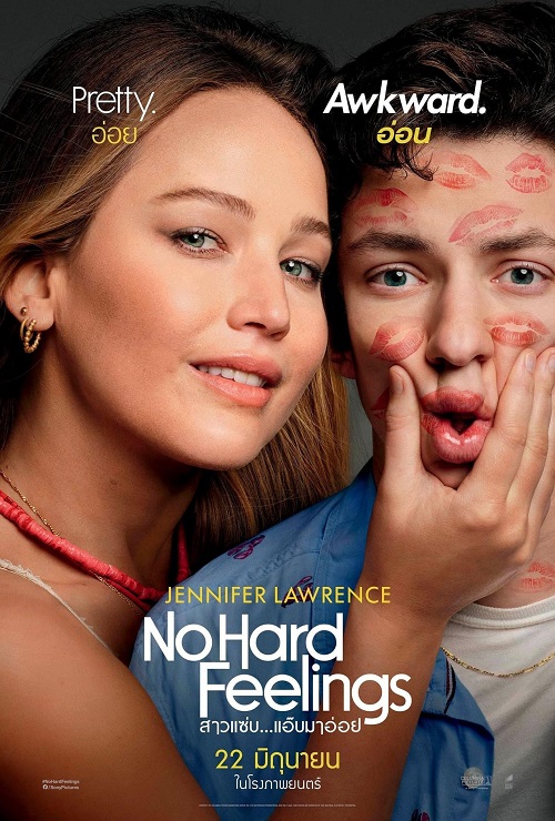 ดูหนังใหม่ No Hard Feelings 2023 สาวแซ่บ…แอ๊บมาอ่อย doomovie-hd