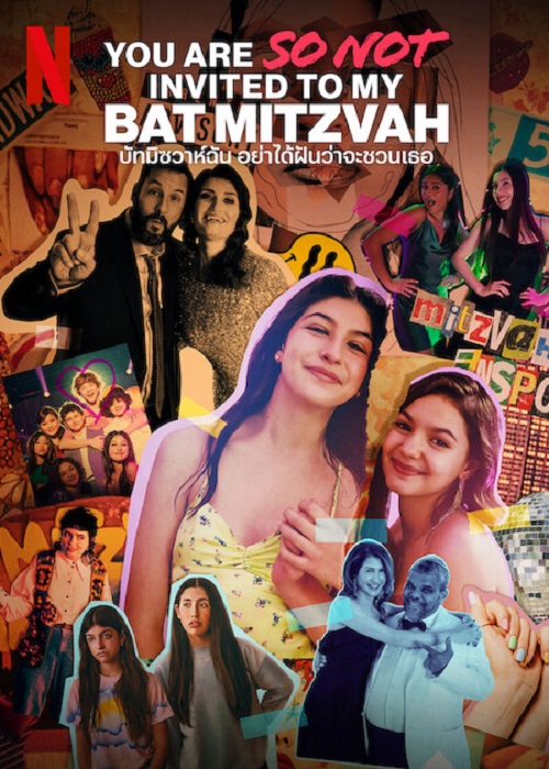 ดูหนังใหม่ You Are So Not Invited to My Bat Mitzvah 2023 ปัทมิซวาห์ฉัน อย่าได้ฝันว่าจะชวนเธอ doomovie-hd