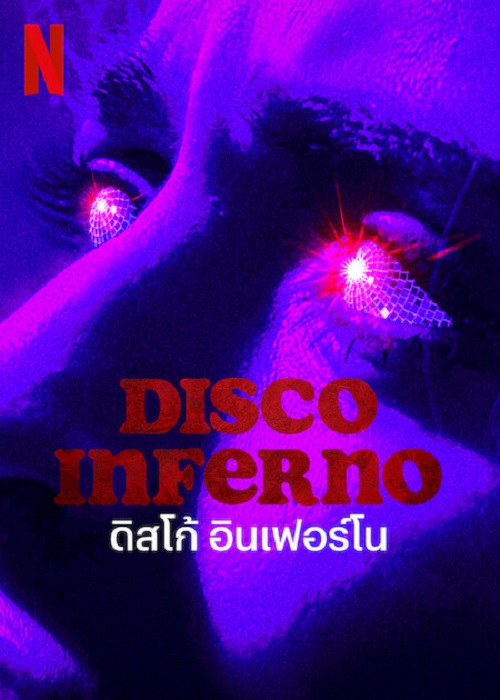 ดูหนังใหม่ Disco Inferno 2023 ดิสโก้ อินเฟอร์โน doomovie-hd