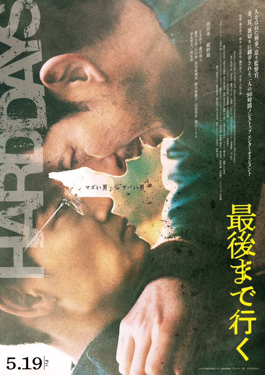 ดูหนังใหม่ Hard Day 2023 วันโหด doomovie-hd